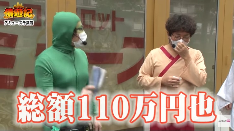 債遊記借金総額